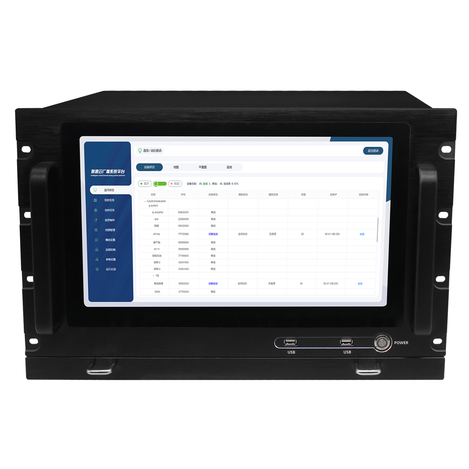 15.6寸IP廣播主機 OBT-IP9800-15