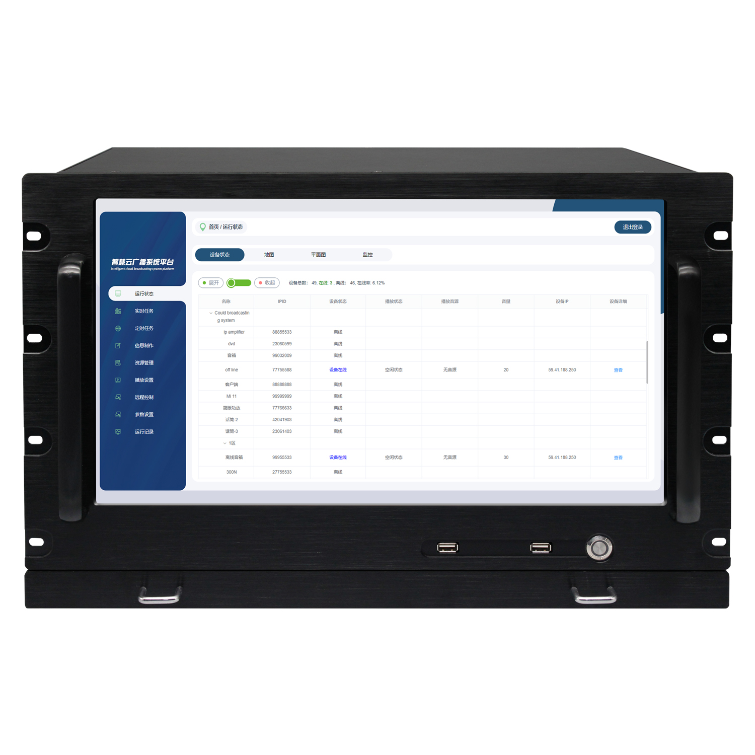 17.3寸IP廣播主機 OBT-IP9800-17